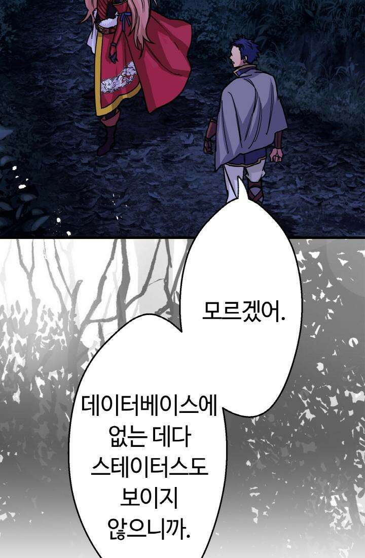 사축 길드 -마감일까지 버그로부터 이세계를 구하라! 32화 19