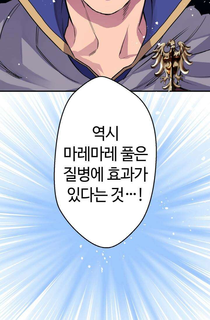 사축 길드 -마감일까지 버그로부터 이세계를 구하라! 32화 22