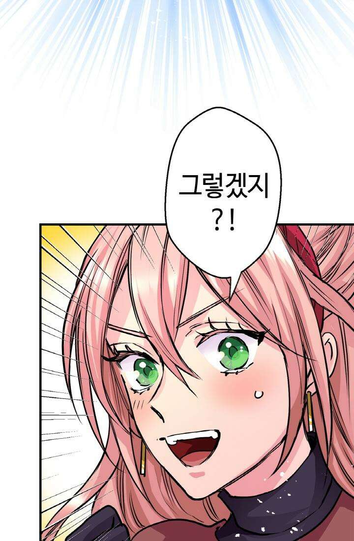 사축 길드 -마감일까지 버그로부터 이세계를 구하라! 32화 23
