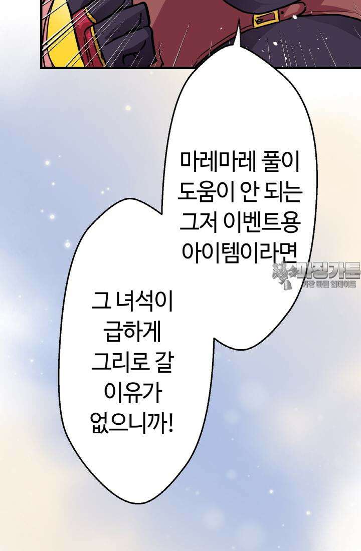 사축 길드 -마감일까지 버그로부터 이세계를 구하라! 32화 24