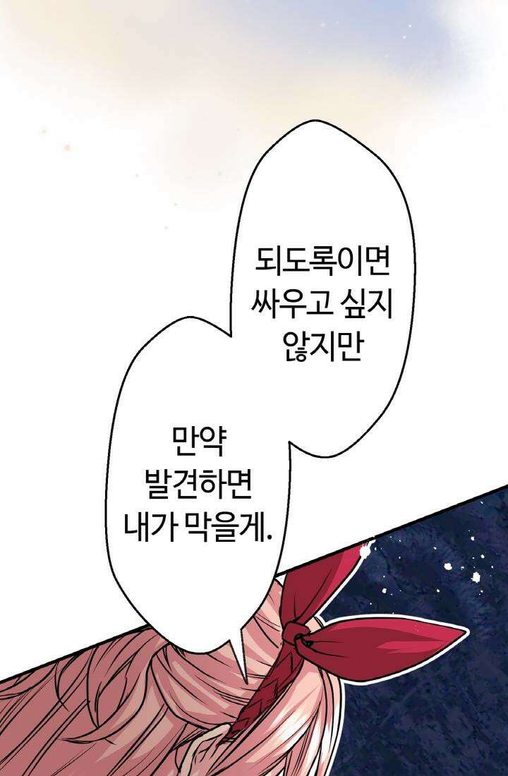 사축 길드 -마감일까지 버그로부터 이세계를 구하라! 32화 25