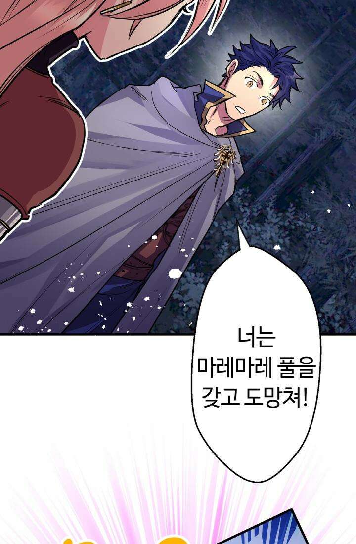 사축 길드 -마감일까지 버그로부터 이세계를 구하라! 32화 26