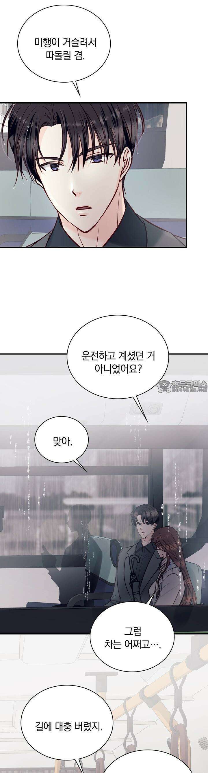 몹쓸 관계 14화 4