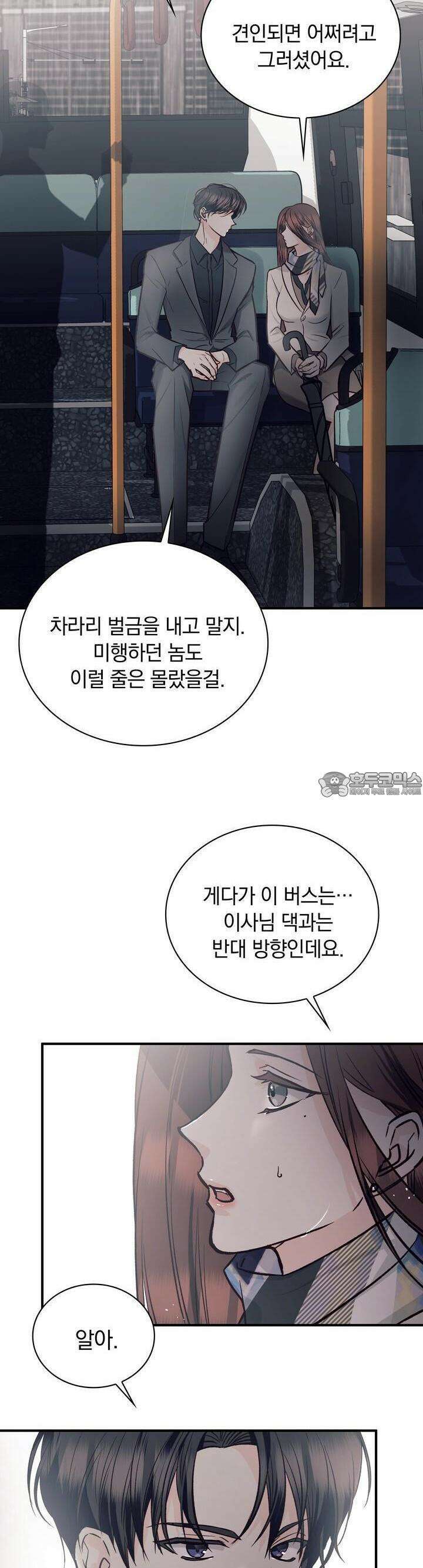 몹쓸 관계 14화 5