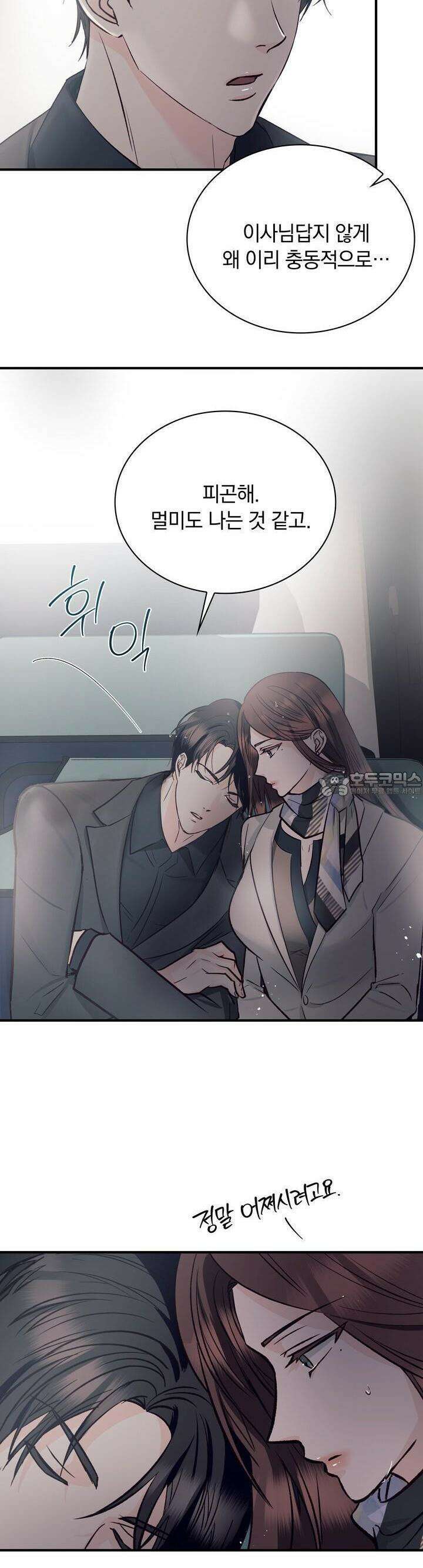 몹쓸 관계 14화 6