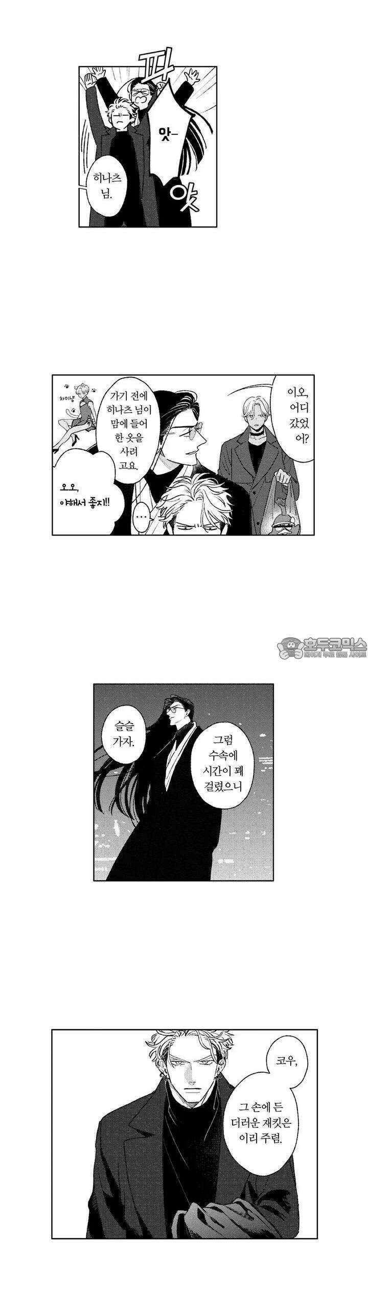 히즈 리틀 앰버 32화 2