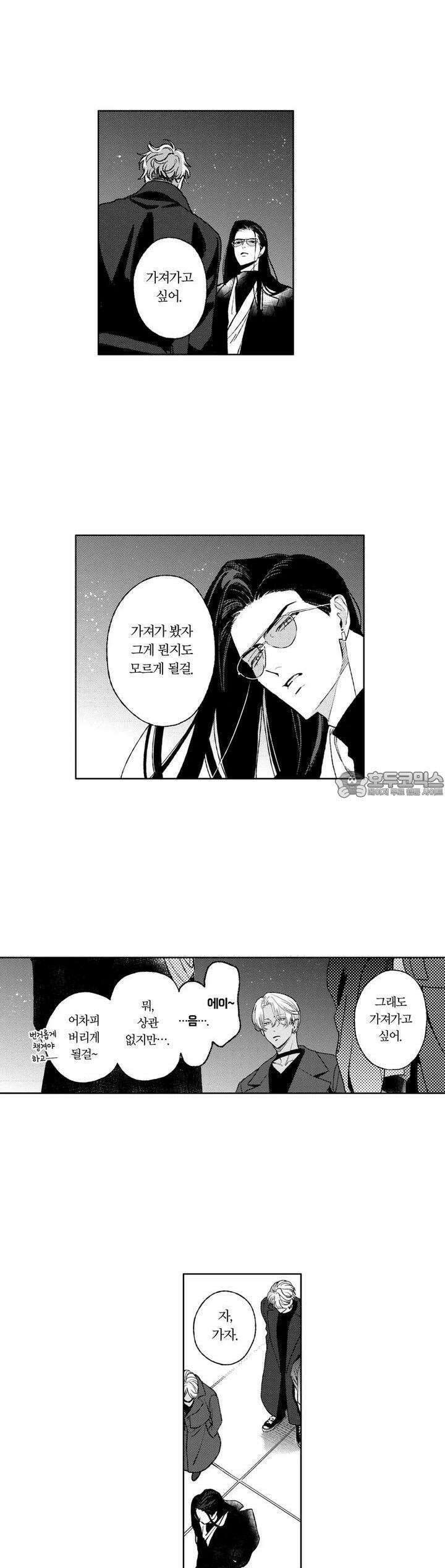 히즈 리틀 앰버 32화 3