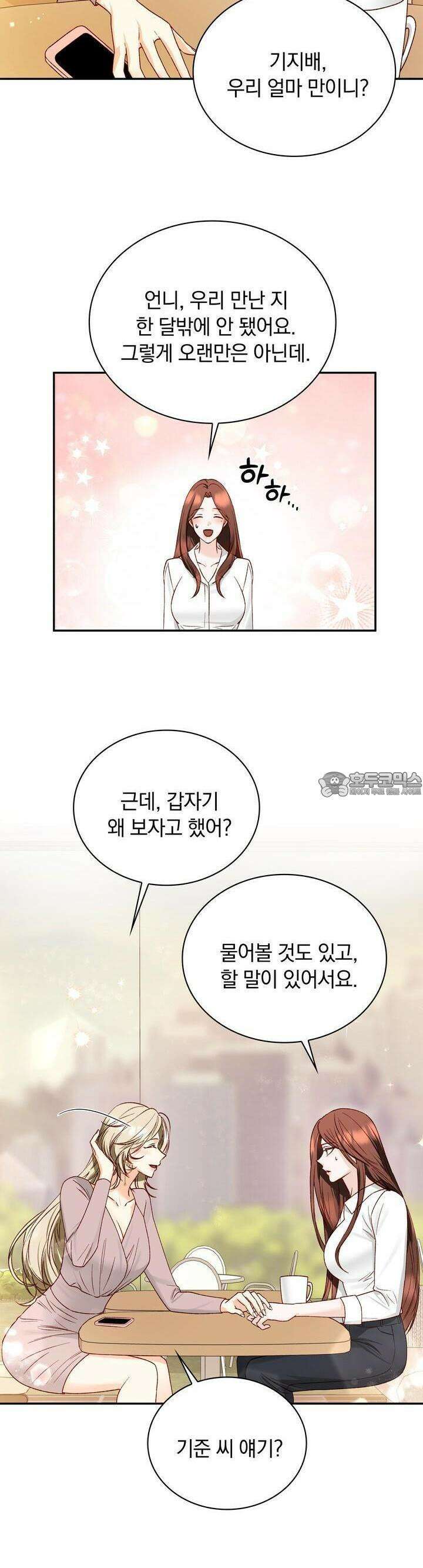 몹쓸 관계 18화 2