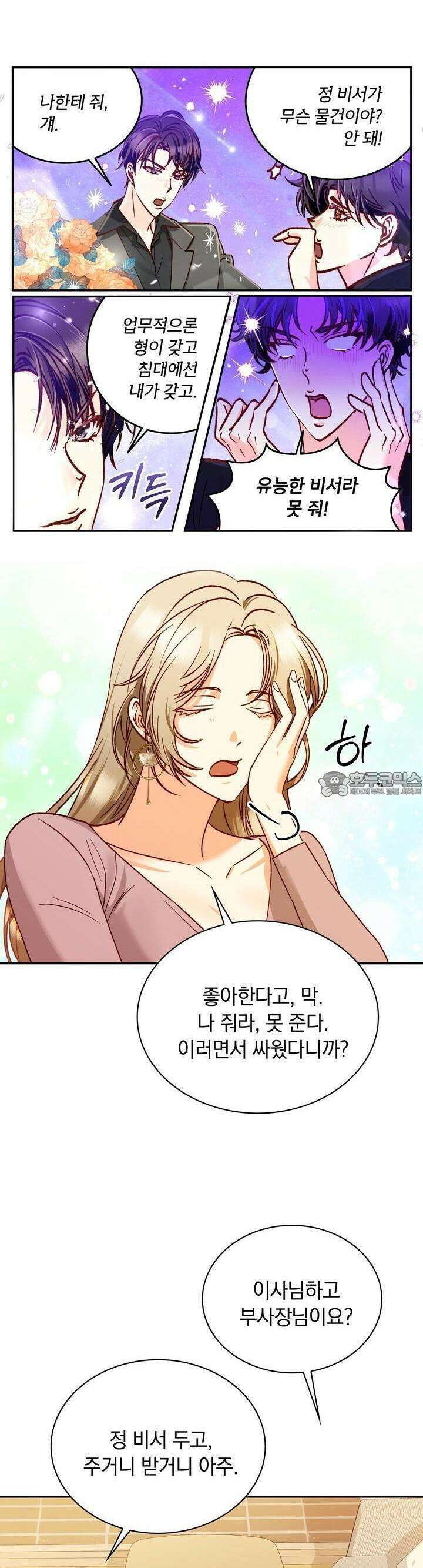 몹쓸 관계 18화 6