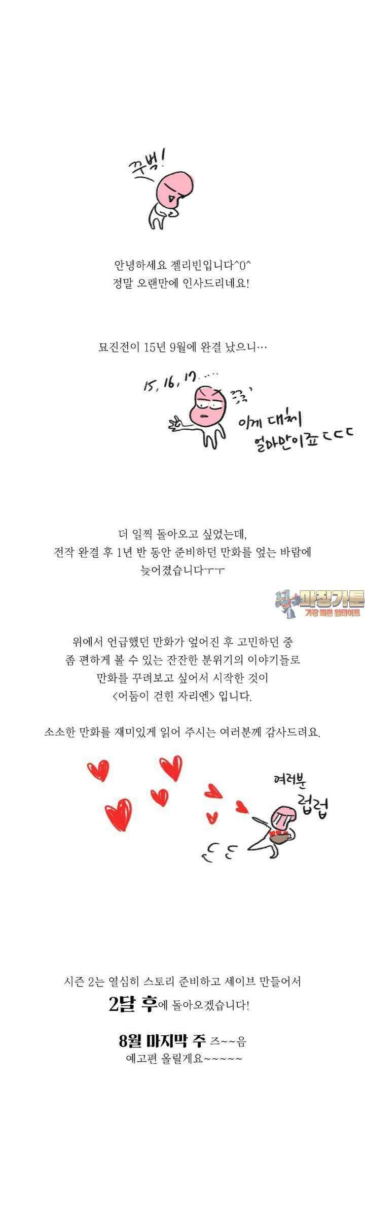 어둠이 걷힌 자리엔 [시즌1 후기] 1