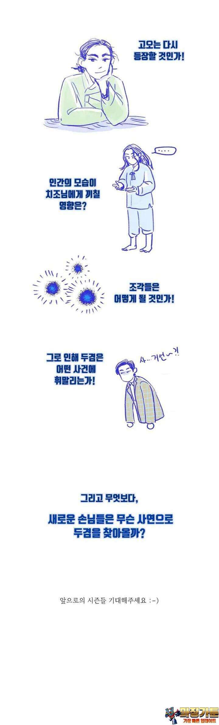 어둠이 걷힌 자리엔 [시즌1 후기] 2