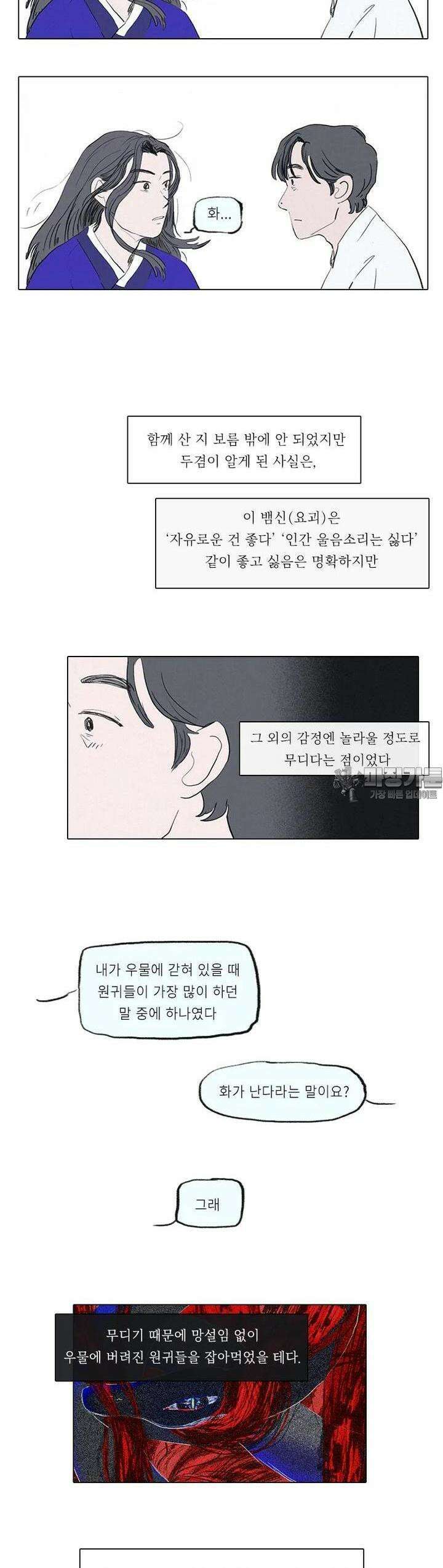 어둠이 걷힌 자리엔 여섯째 기담． 담비동자2 3