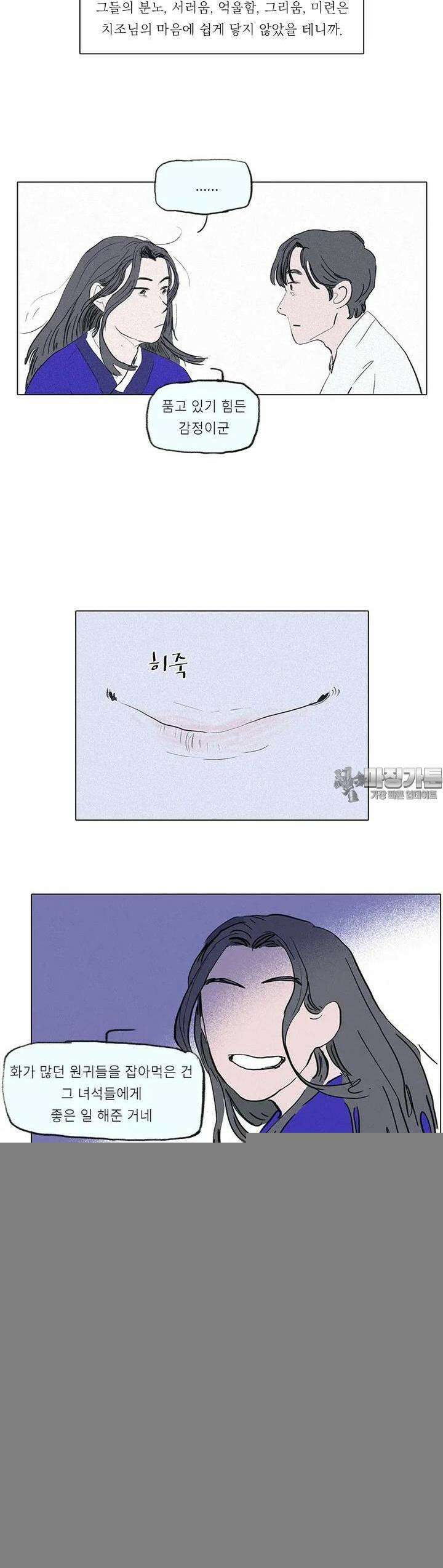 어둠이 걷힌 자리엔 여섯째 기담． 담비동자2 4