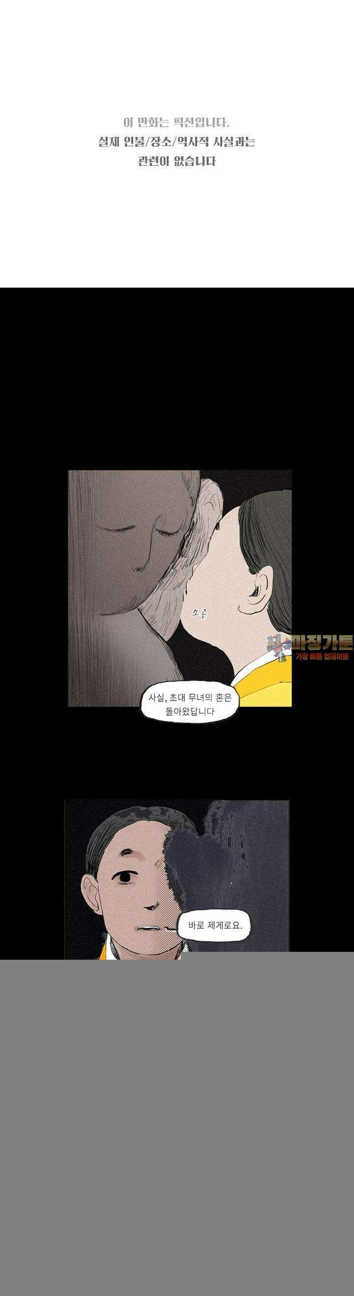 어둠이 걷힌 자리엔 일곱째 기담． 삼십 년 술래잡기7 1