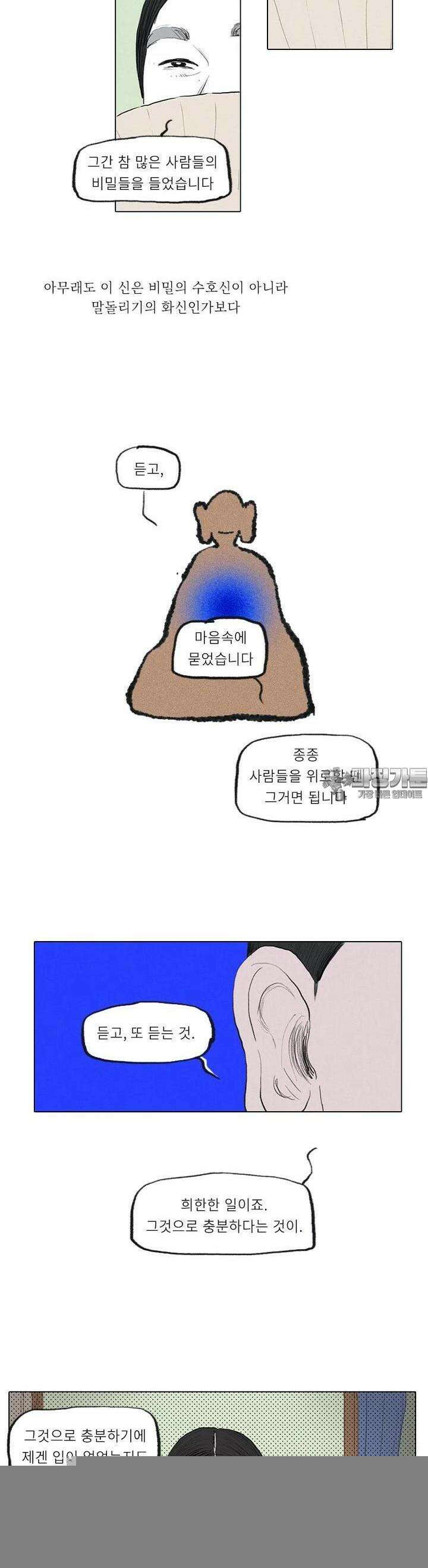 어둠이 걷힌 자리엔 일곱째 기담． 삼십 년 술래잡기7 4