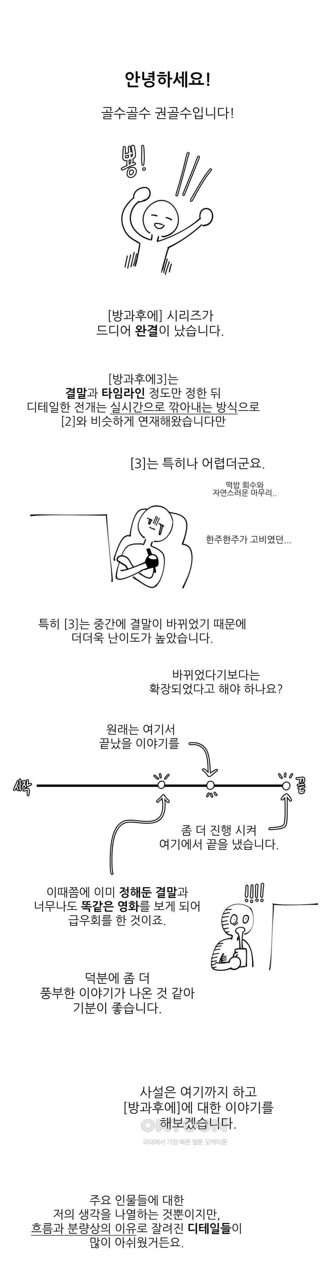 방과후에 3 [후기] 1