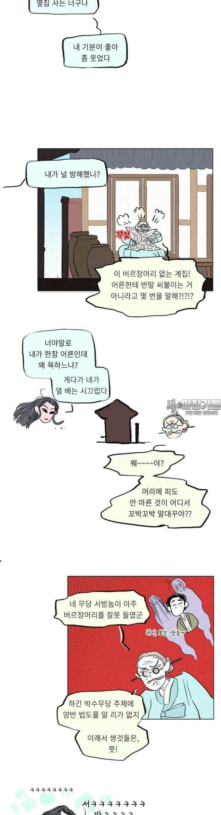 어둠이 걷힌 자리엔 열째 기담． SOS Puppy3 4