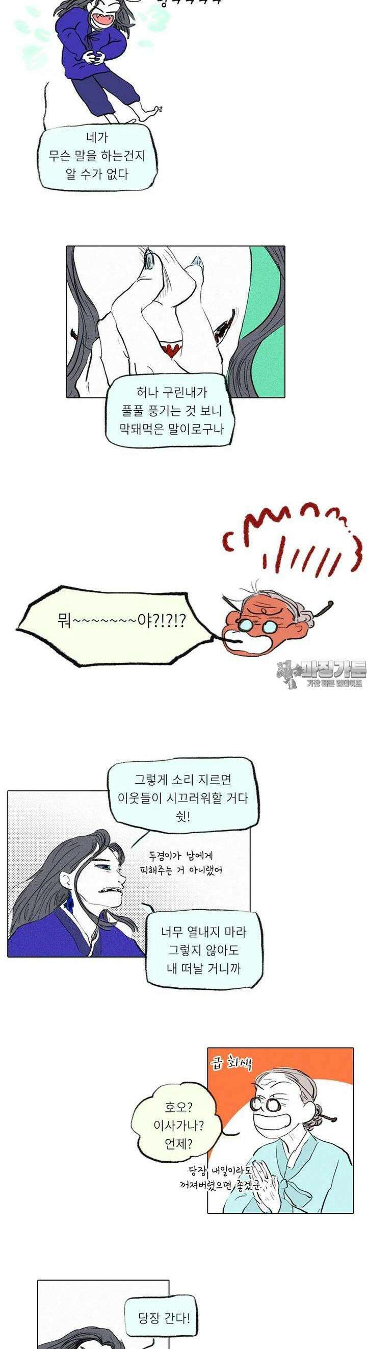 어둠이 걷힌 자리엔 열째 기담． SOS Puppy3 5