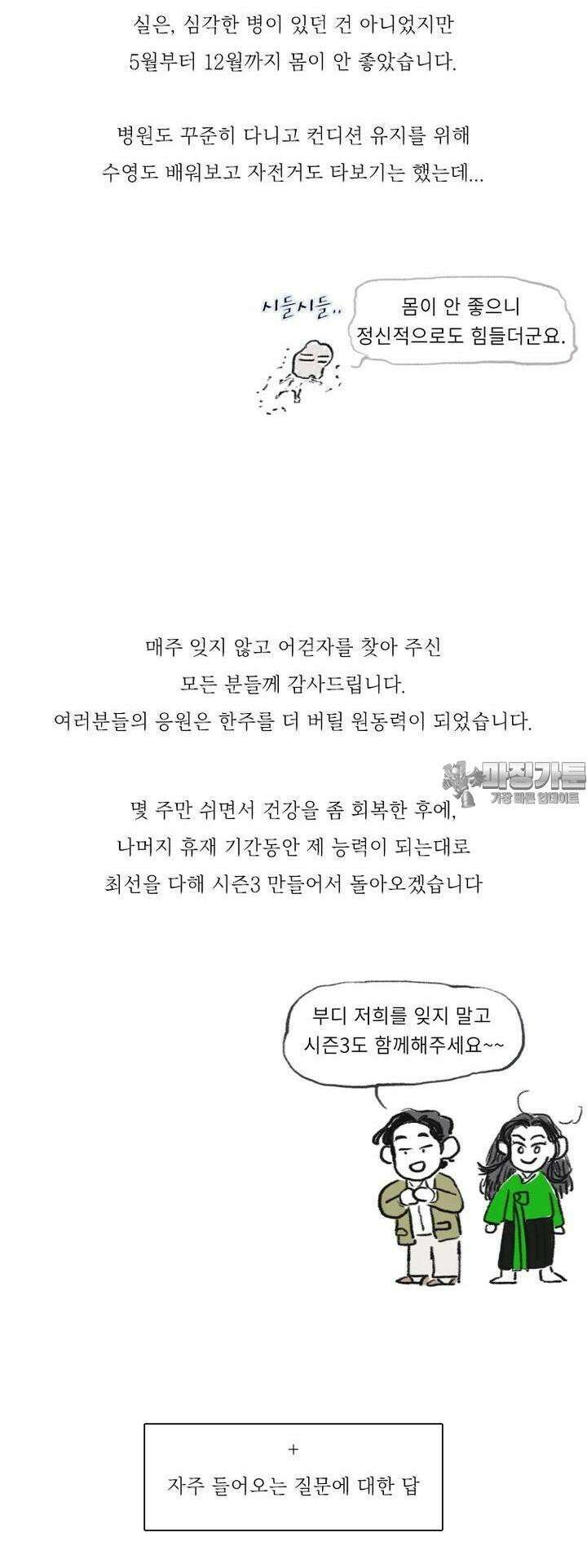 어둠이 걷힌 자리엔 [시즌2 후기] 2