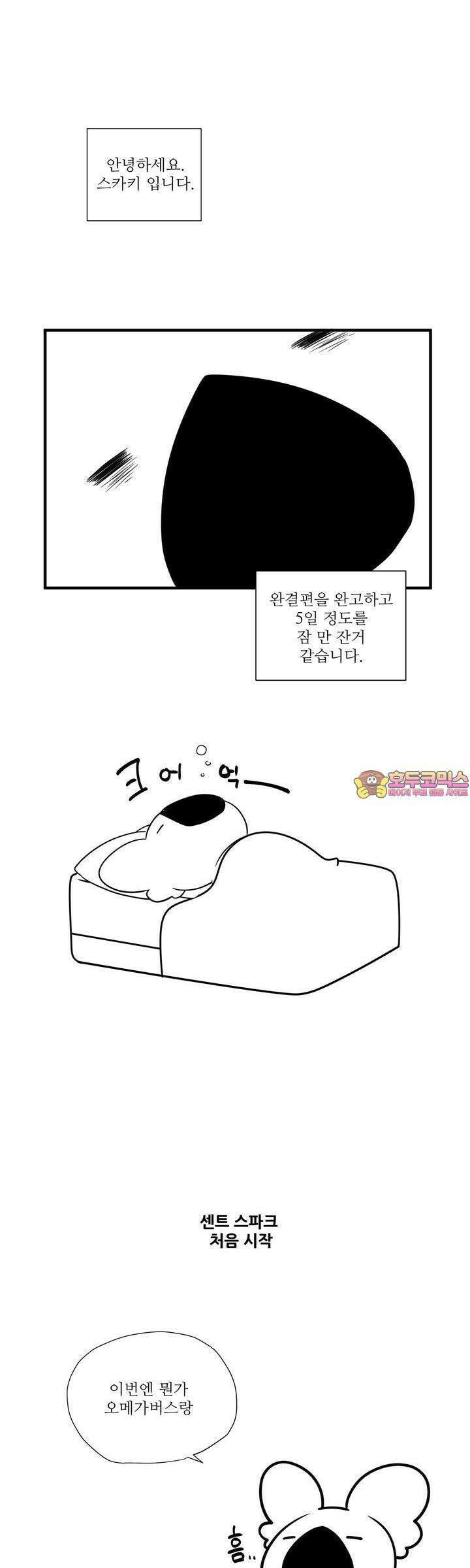 센트 스파크 [후기] 1