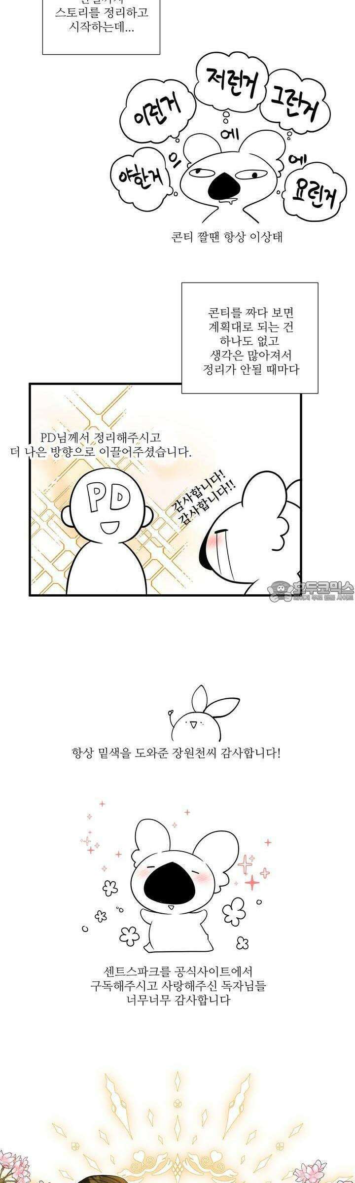 센트 스파크 [후기] 4