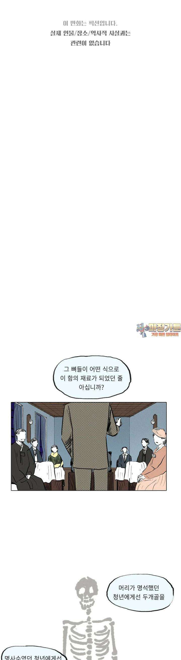 어둠이 걷힌 자리엔 12번째 기담． 길 찾기 2 1