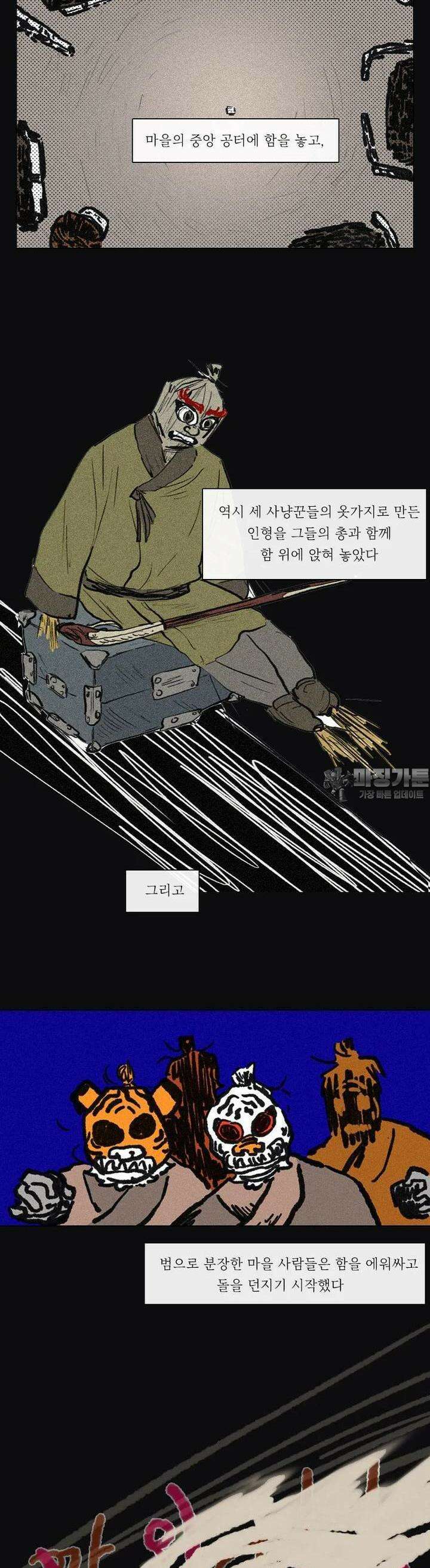 어둠이 걷힌 자리엔 12번째 기담． 길 찾기 2 3