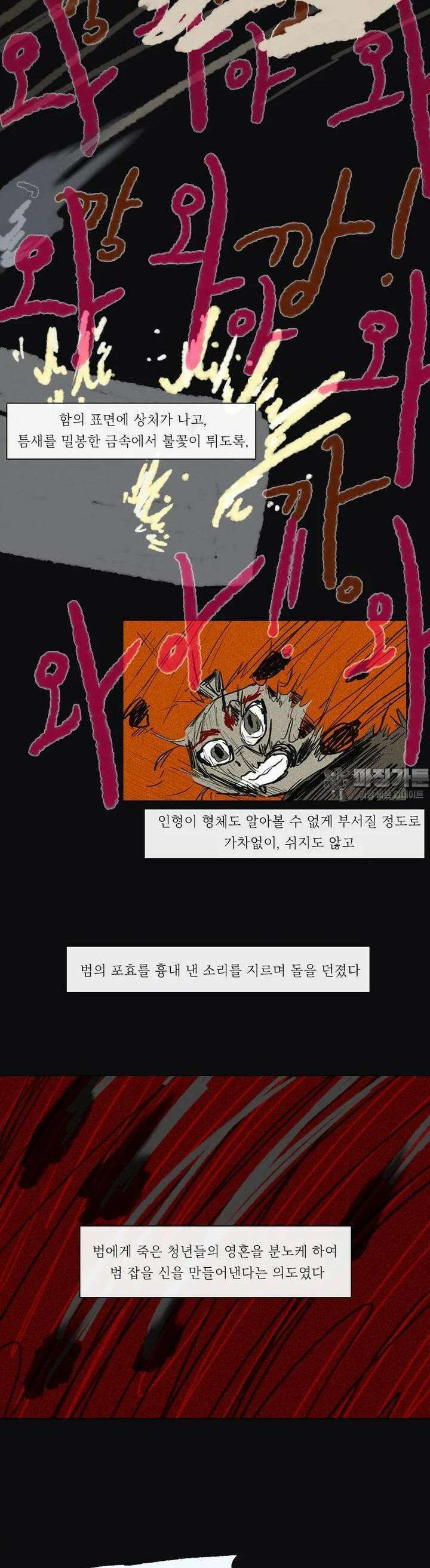 어둠이 걷힌 자리엔 12번째 기담． 길 찾기 2 4
