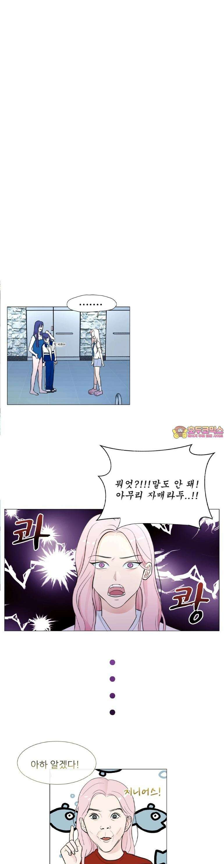 취향저격 자매 2화 1