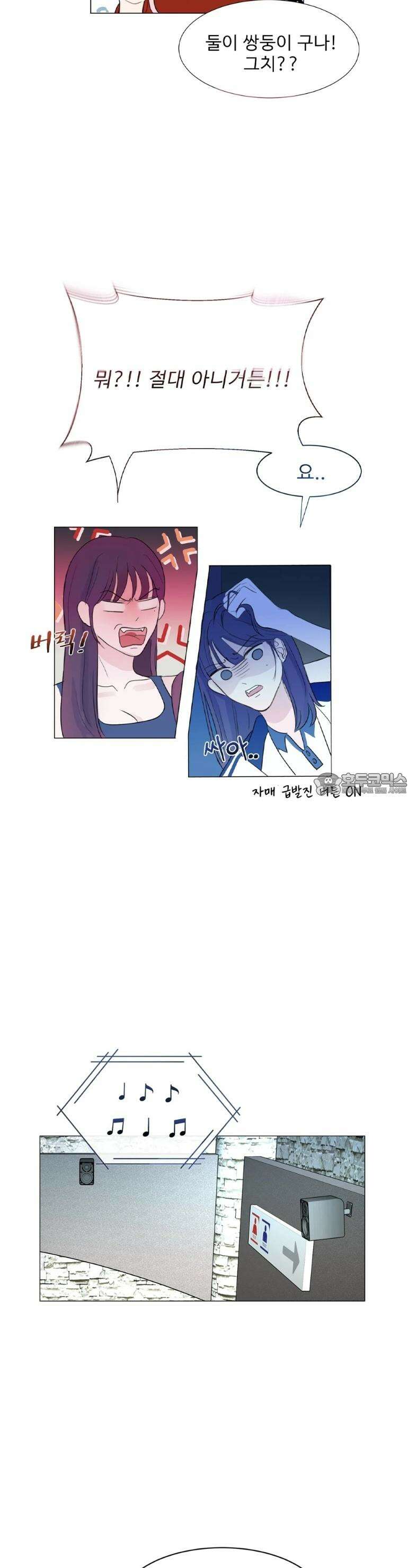 취향저격 자매 2화 2