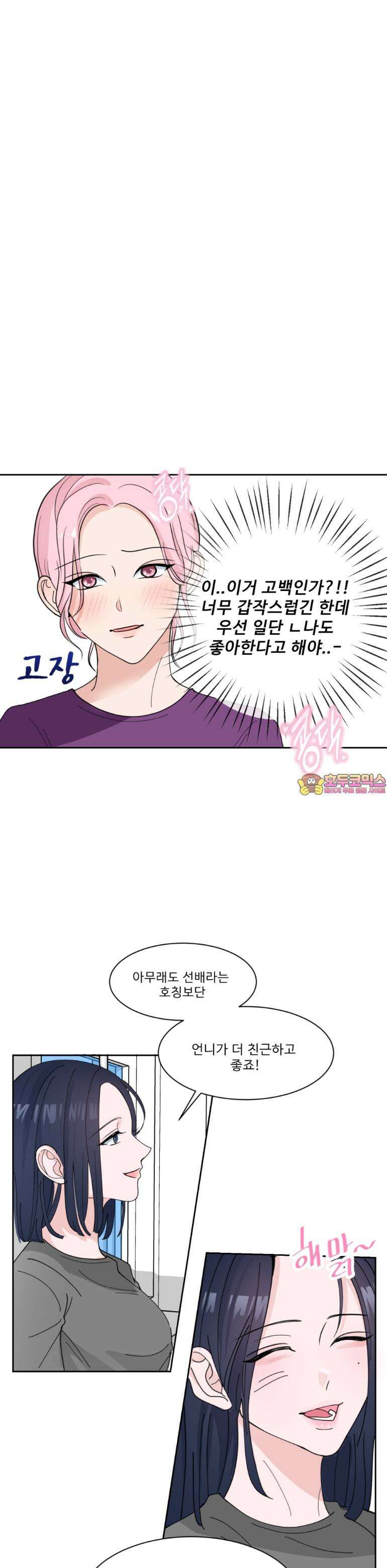 취향저격 자매 10화 1