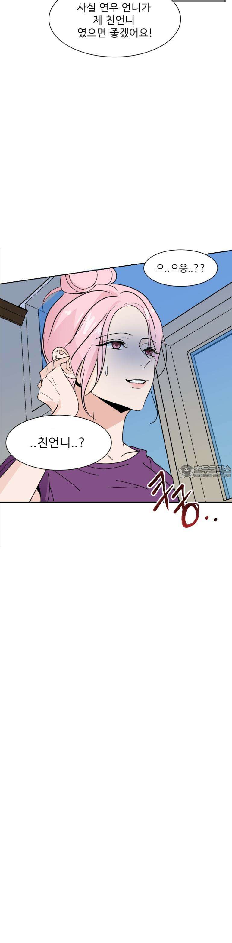 취향저격 자매 10화 2