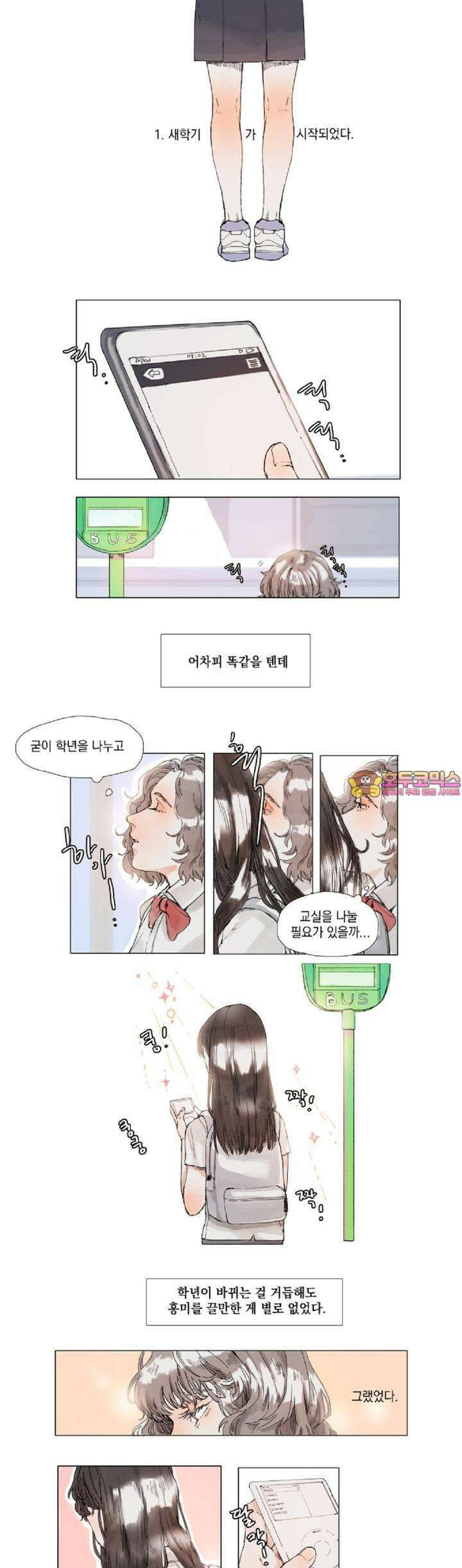 월화x목금 1화 1