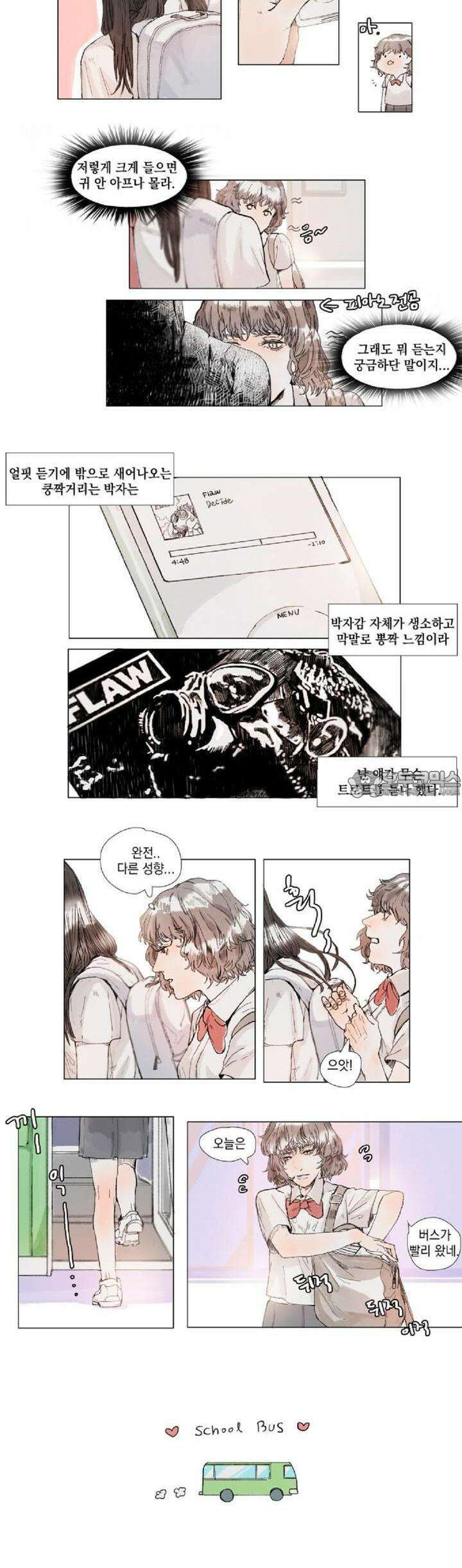 월화x목금 1화 2