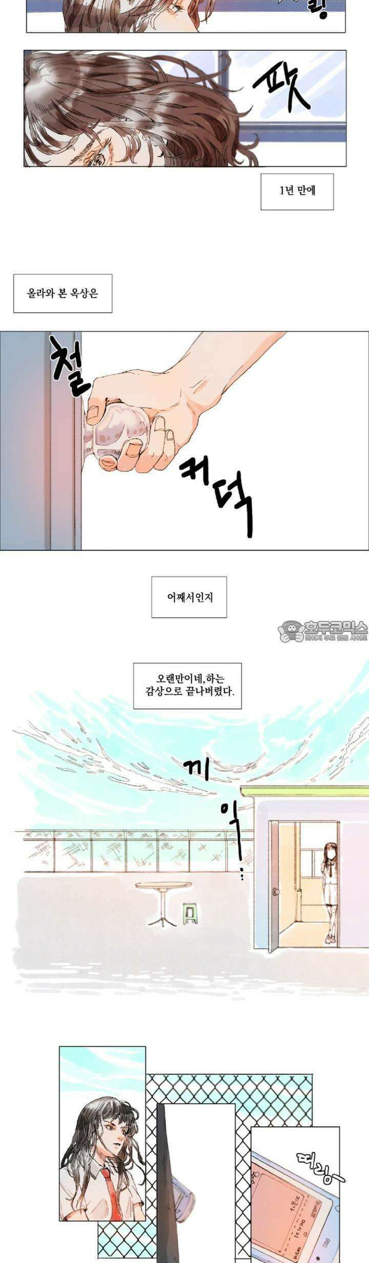 월화x목금 3화 2