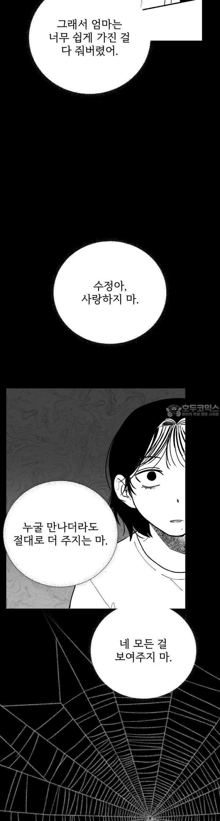 나를 홀린 이웃집 스타 5화 2