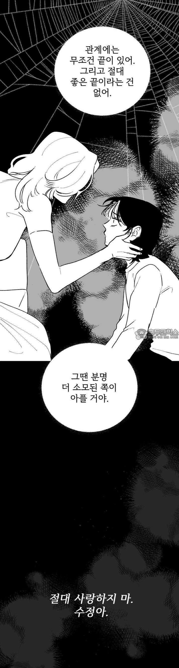 나를 홀린 이웃집 스타 5화 3