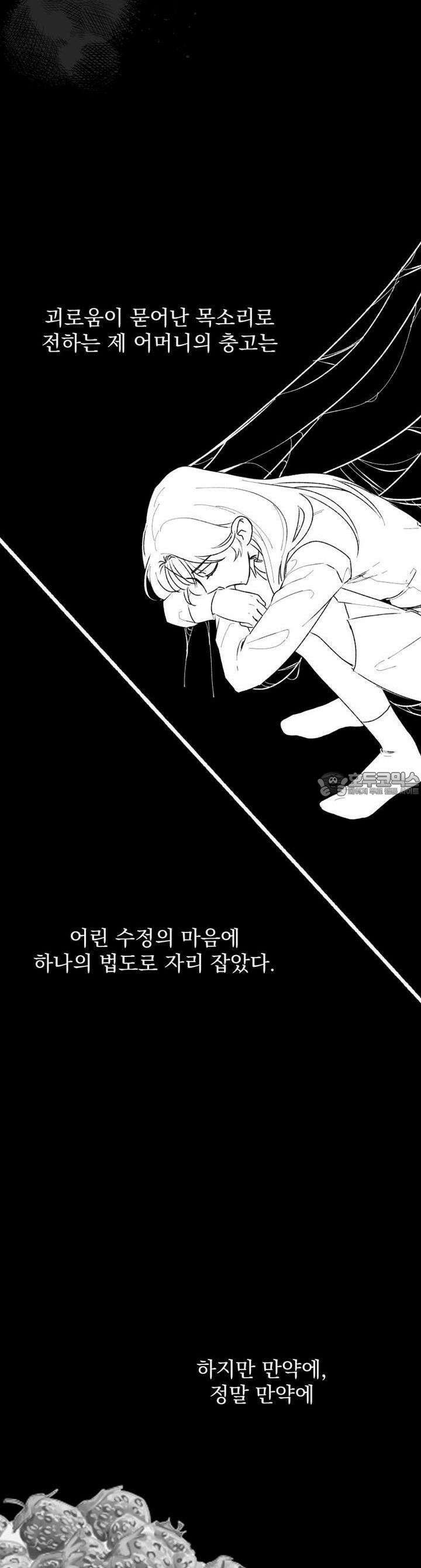 나를 홀린 이웃집 스타 5화 4