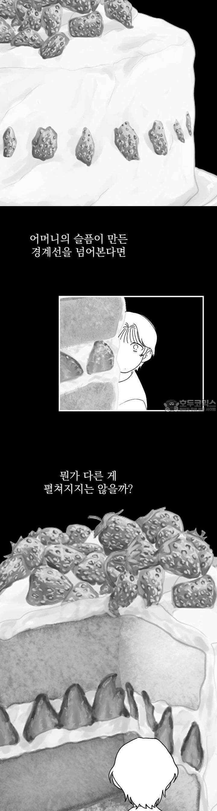나를 홀린 이웃집 스타 5화 5