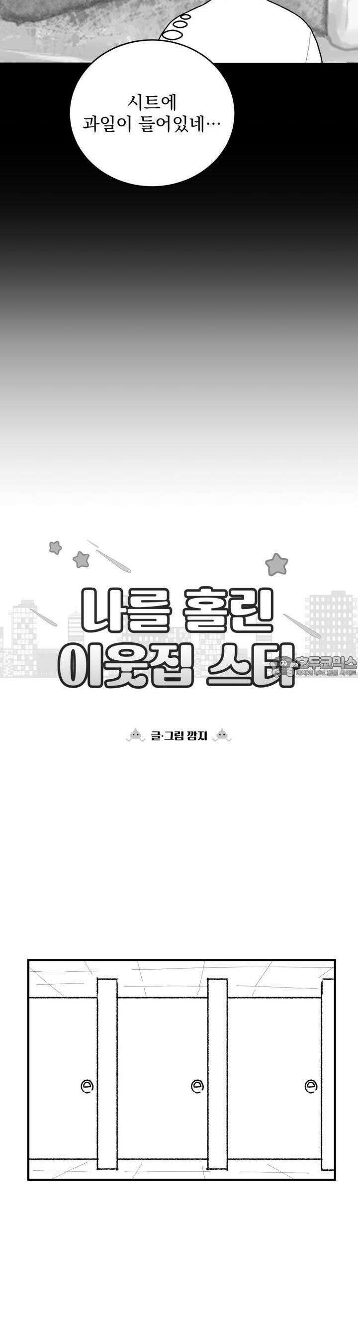 나를 홀린 이웃집 스타 5화 6