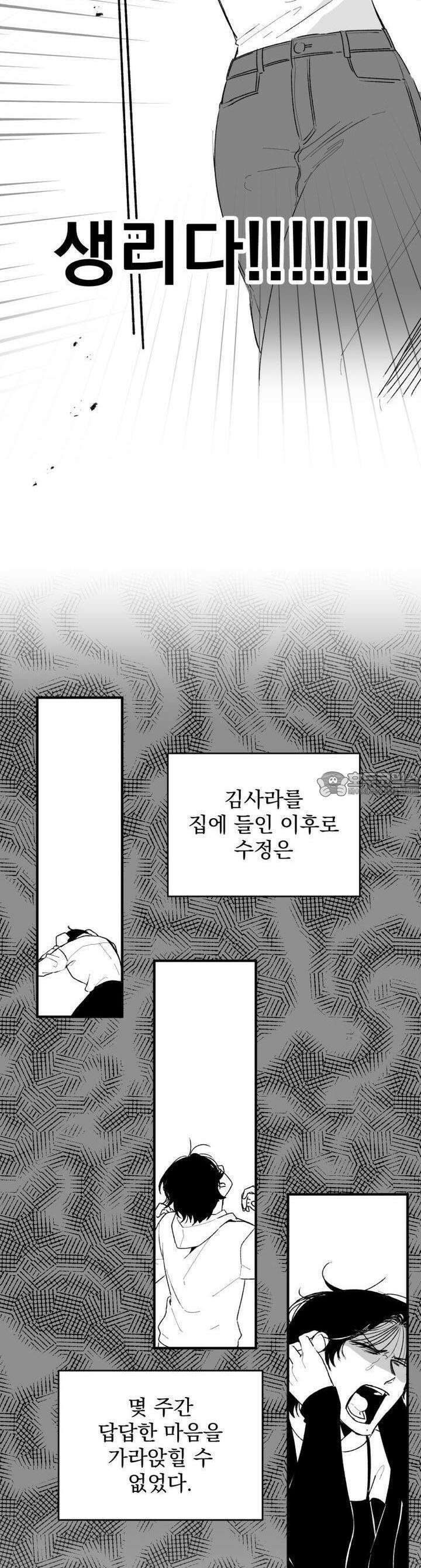 나를 홀린 이웃집 스타 5화 8