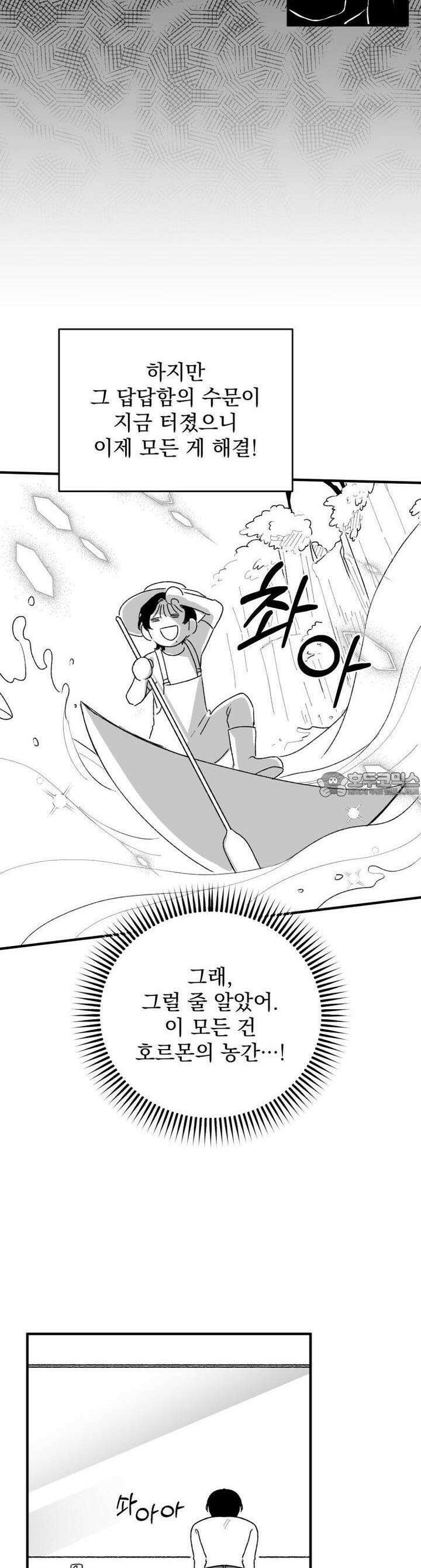 나를 홀린 이웃집 스타 5화 9