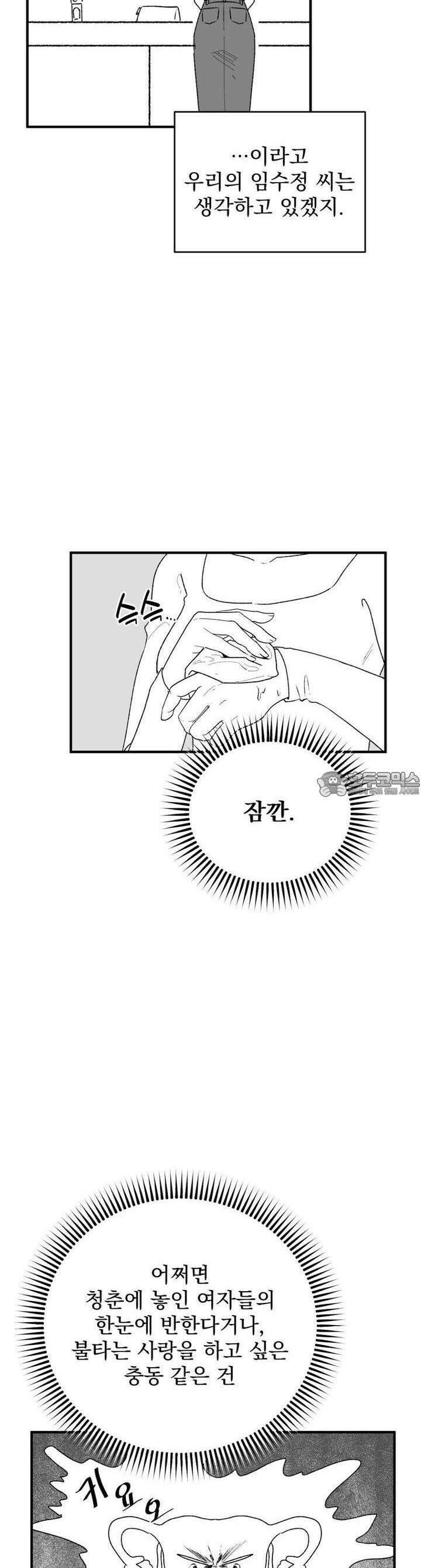 나를 홀린 이웃집 스타 5화 10