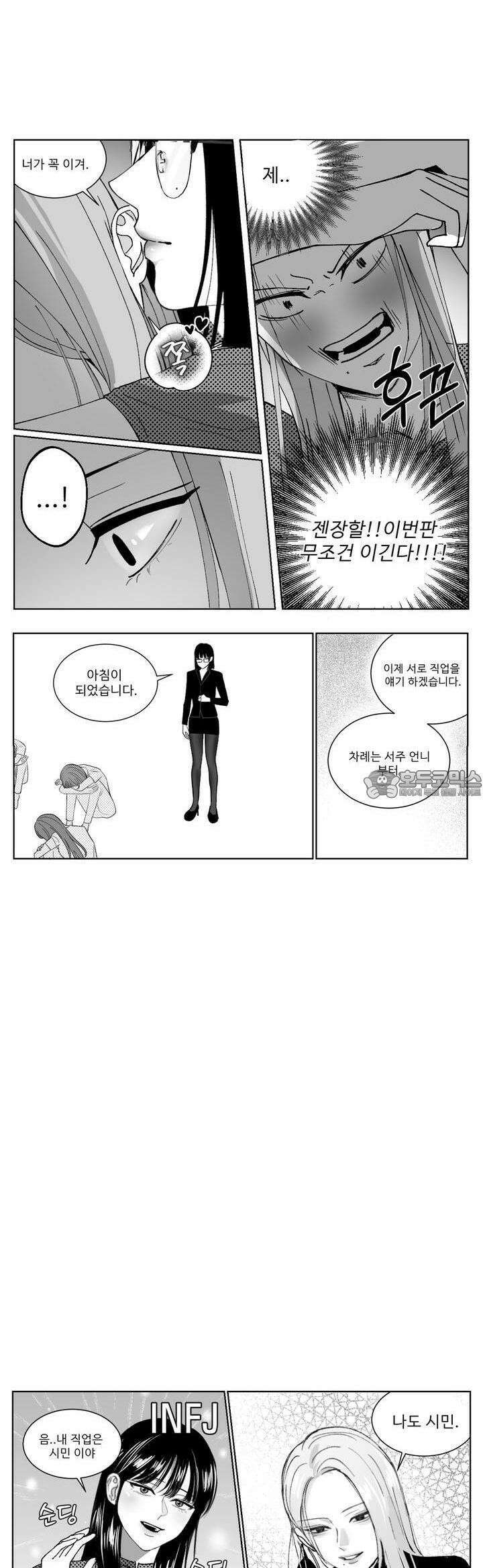 취향저격 자매 [특별편] 3
