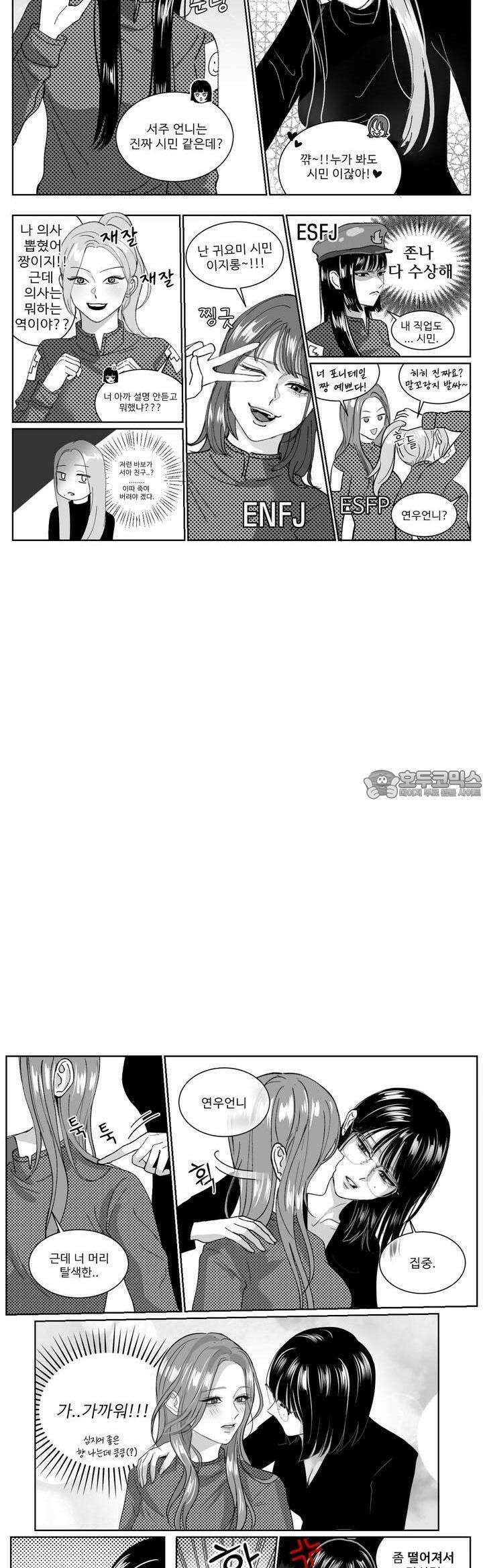 취향저격 자매 [특별편] 4