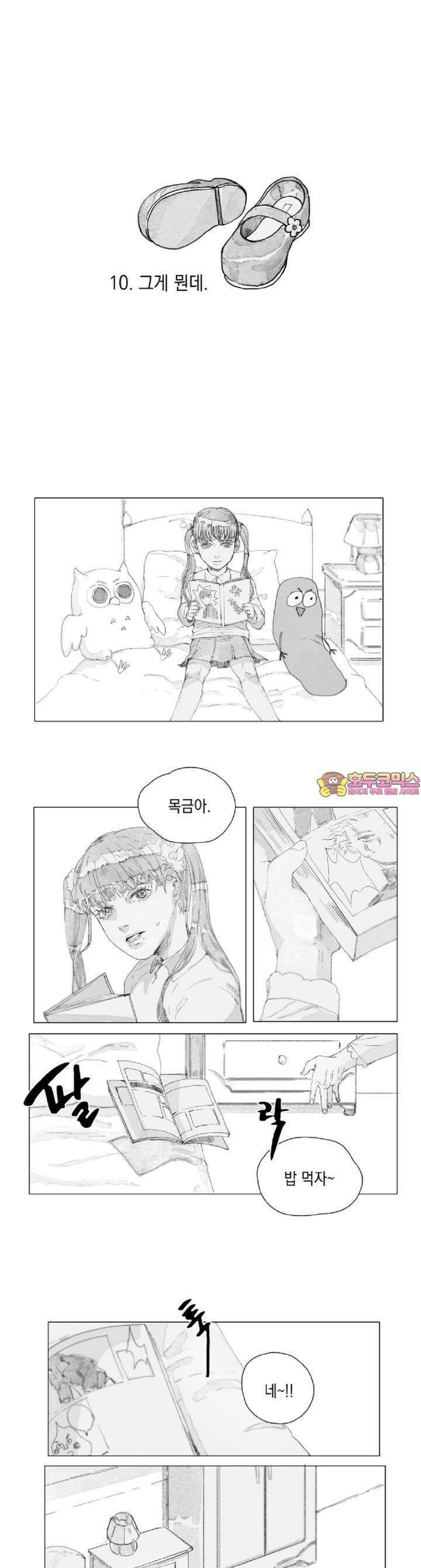 월화x목금 10화 1