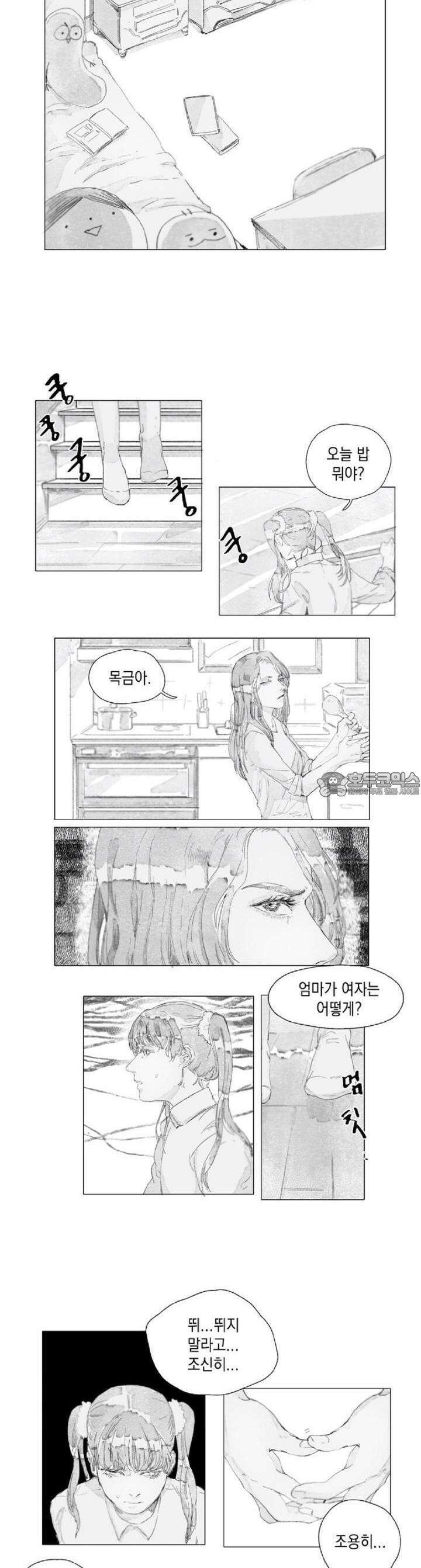 월화x목금 10화 2