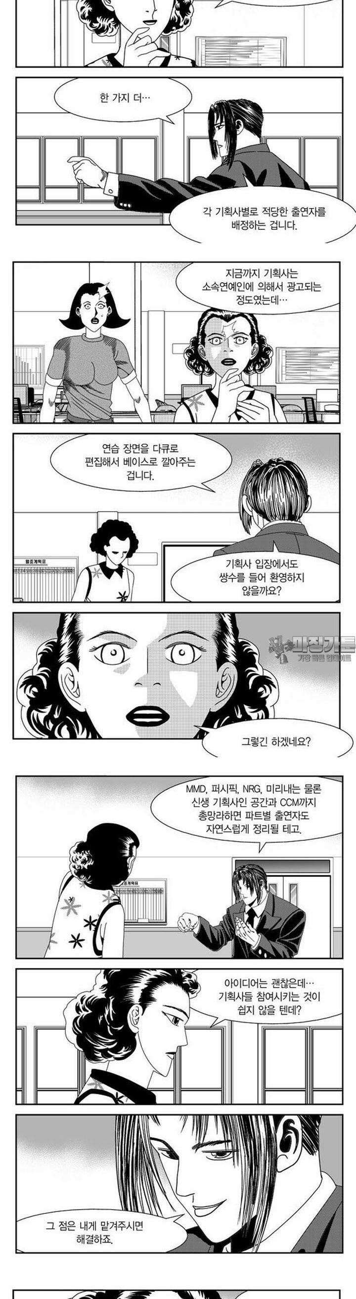 로드매니저 2부 4권 2