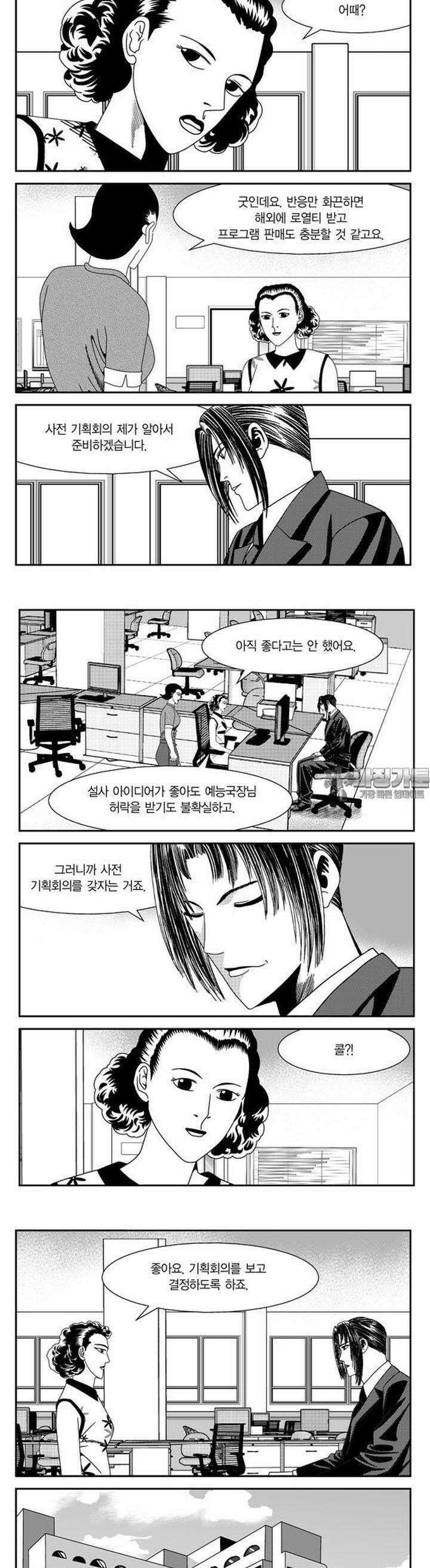 로드매니저 2부 4권 3