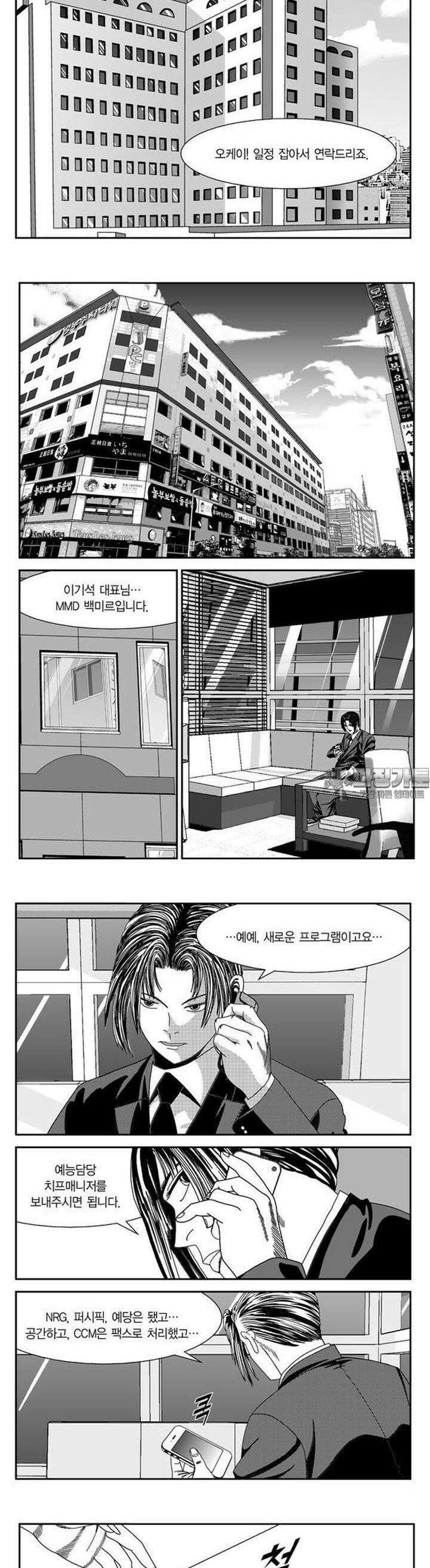 로드매니저 2부 4권 4